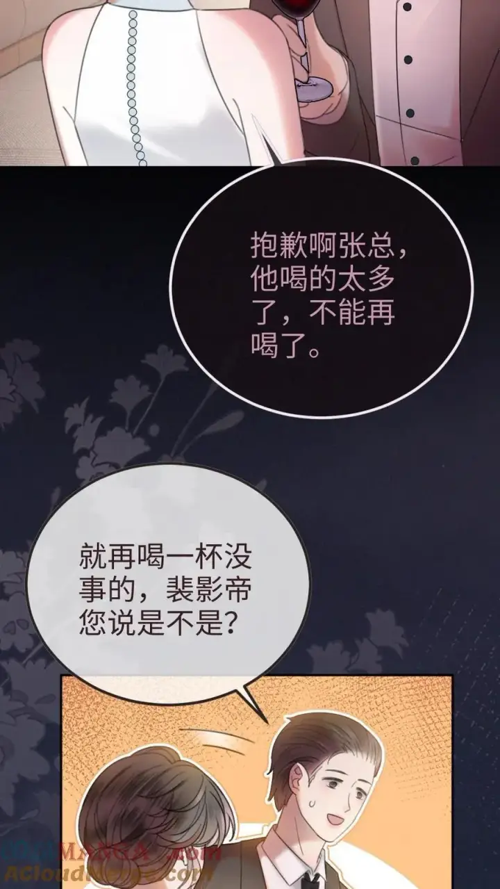 《明撩！暗诱！和顶流影帝恋综撒糖》第314话 花孔雀醉酒图21