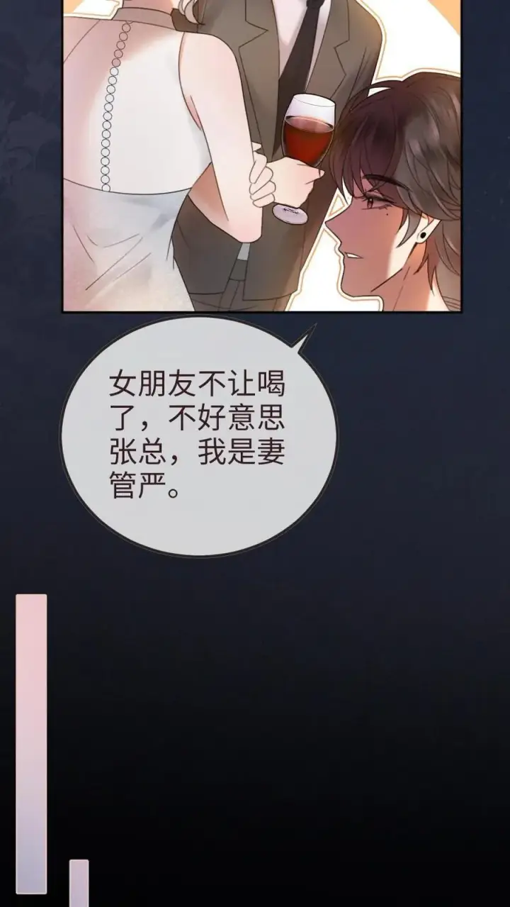 《明撩！暗诱！和顶流影帝恋综撒糖》第314话 花孔雀醉酒图22
