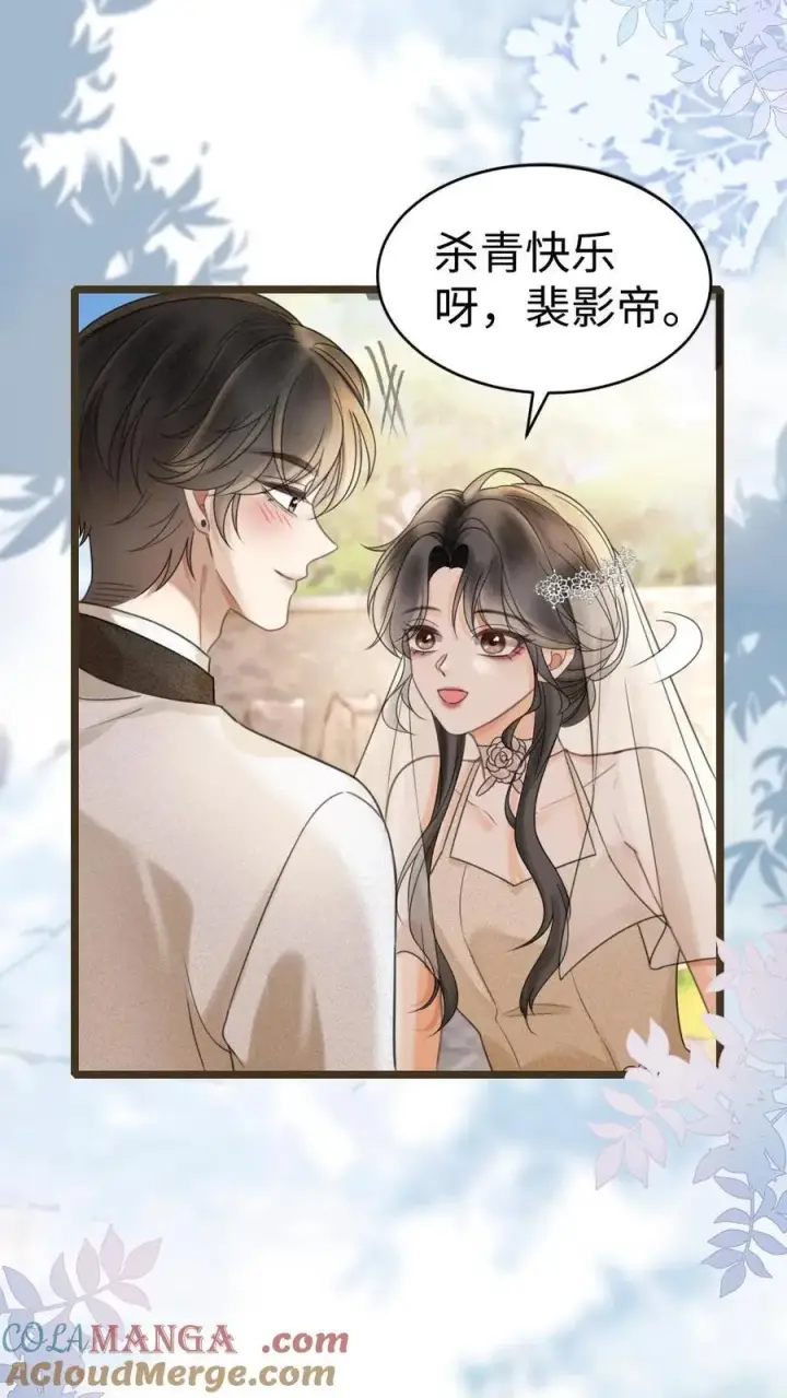 《明撩！暗诱！和顶流影帝恋综撒糖》第314话 花孔雀醉酒图3