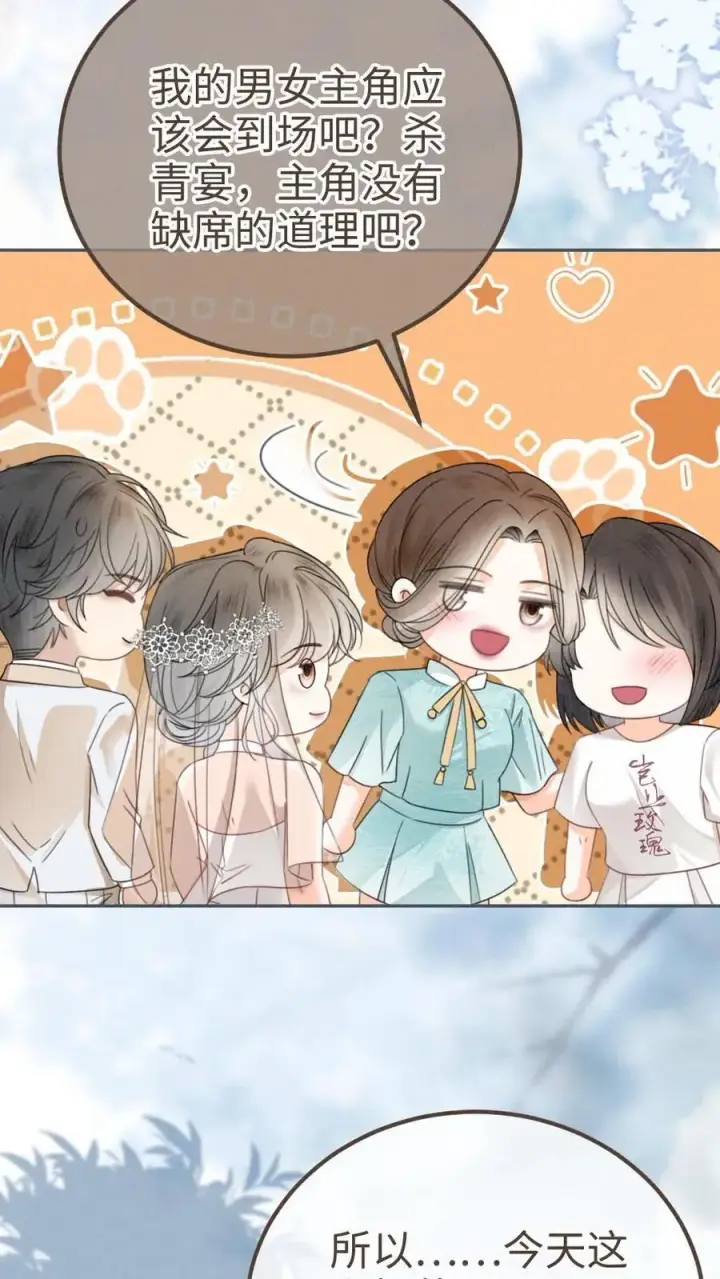 《明撩！暗诱！和顶流影帝恋综撒糖》第314话 花孔雀醉酒图8