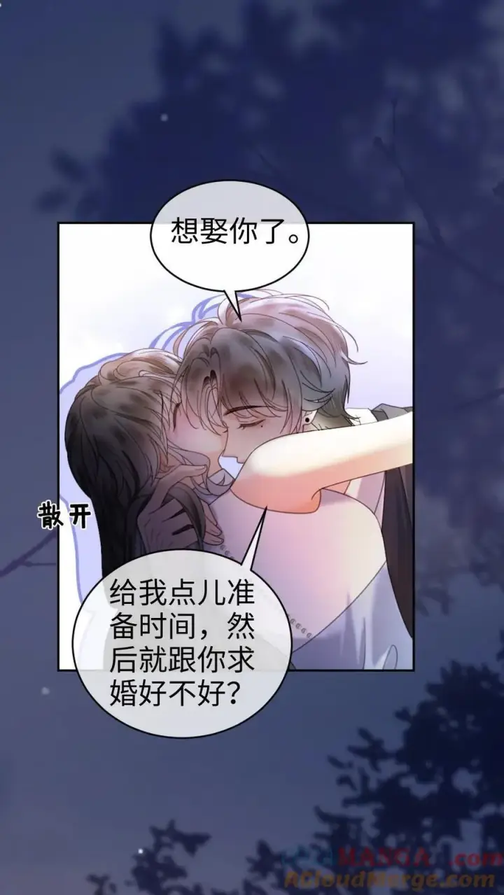 《明撩！暗诱！和顶流影帝恋综撒糖》第315话 两人亲热被拍图15