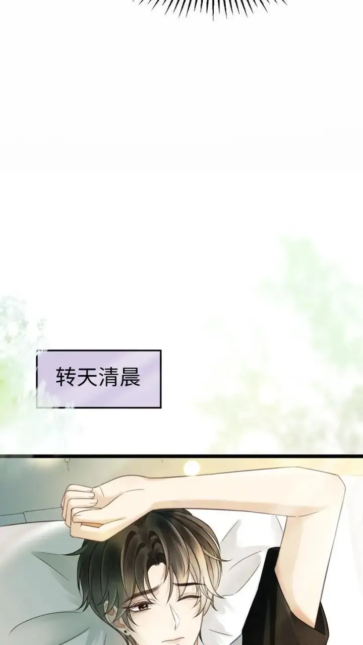 《明撩！暗诱！和顶流影帝恋综撒糖》第315话 两人亲热被拍图18