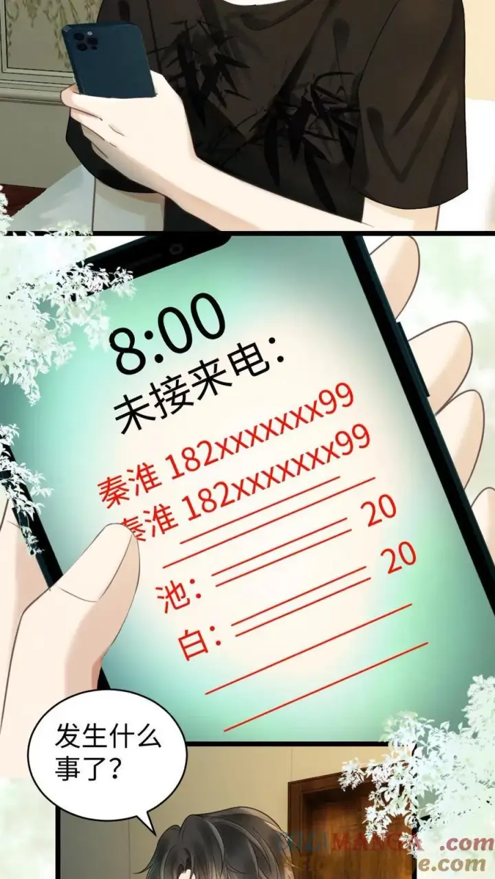 《明撩！暗诱！和顶流影帝恋综撒糖》第315话 两人亲热被拍图21