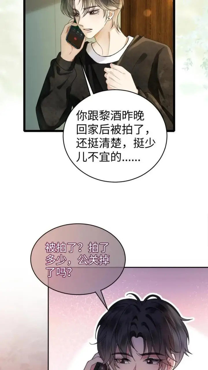 《明撩！暗诱！和顶流影帝恋综撒糖》第315话 两人亲热被拍图22
