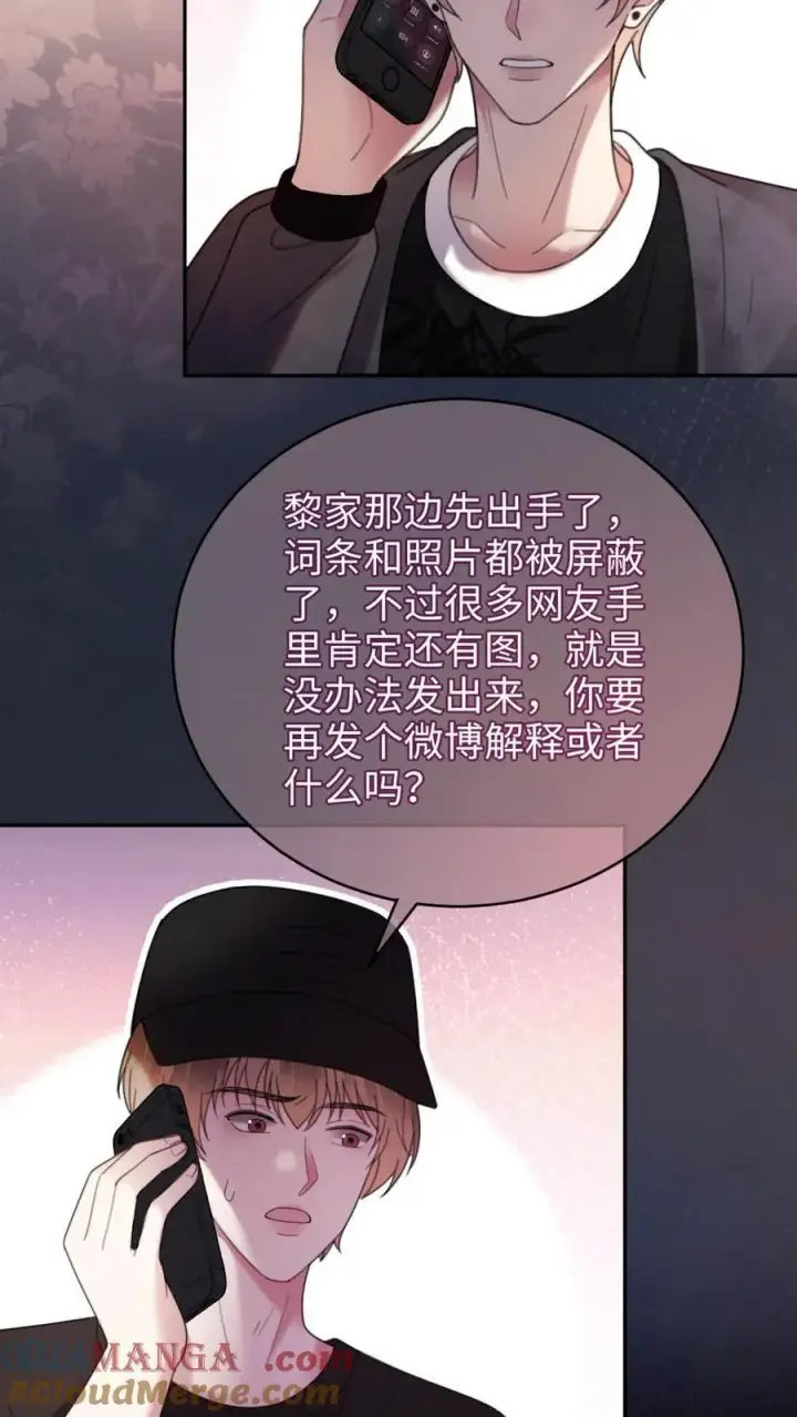 《明撩！暗诱！和顶流影帝恋综撒糖》第315话 两人亲热被拍图23