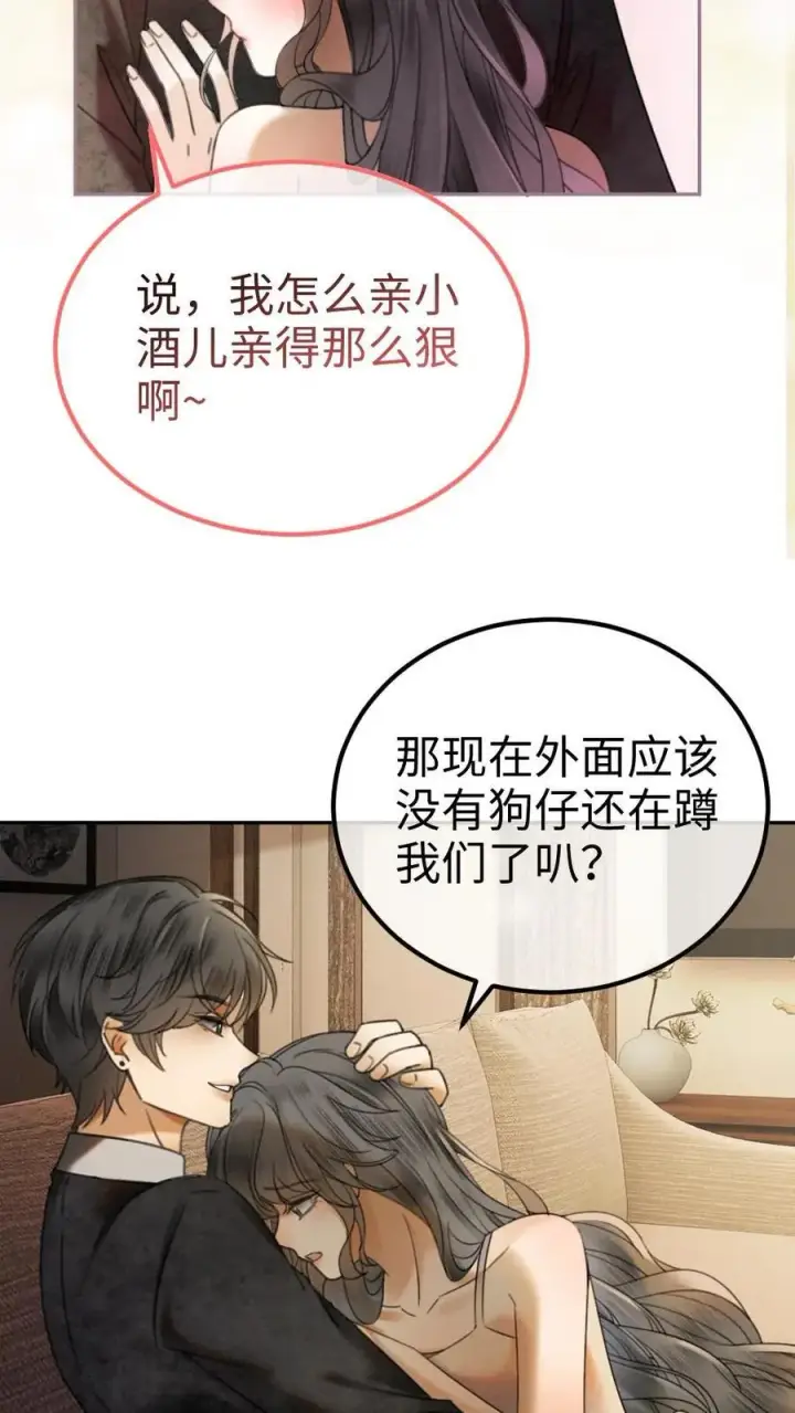 《明撩！暗诱！和顶流影帝恋综撒糖》第316话 男朋友的多种用途图14
