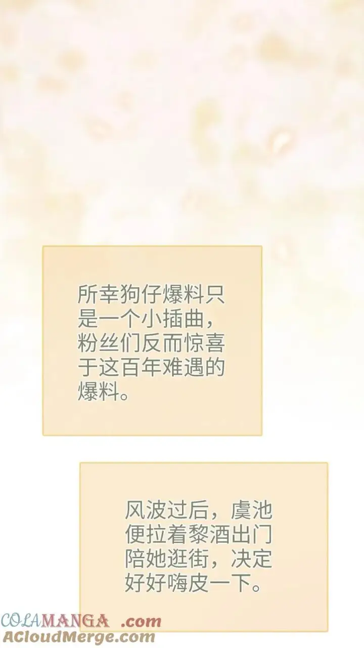 《明撩！暗诱！和顶流影帝恋综撒糖》第316话 男朋友的多种用途图17