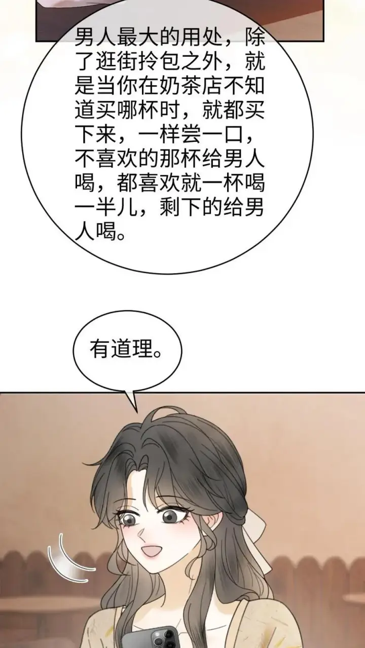 《明撩！暗诱！和顶流影帝恋综撒糖》第316话 男朋友的多种用途图22