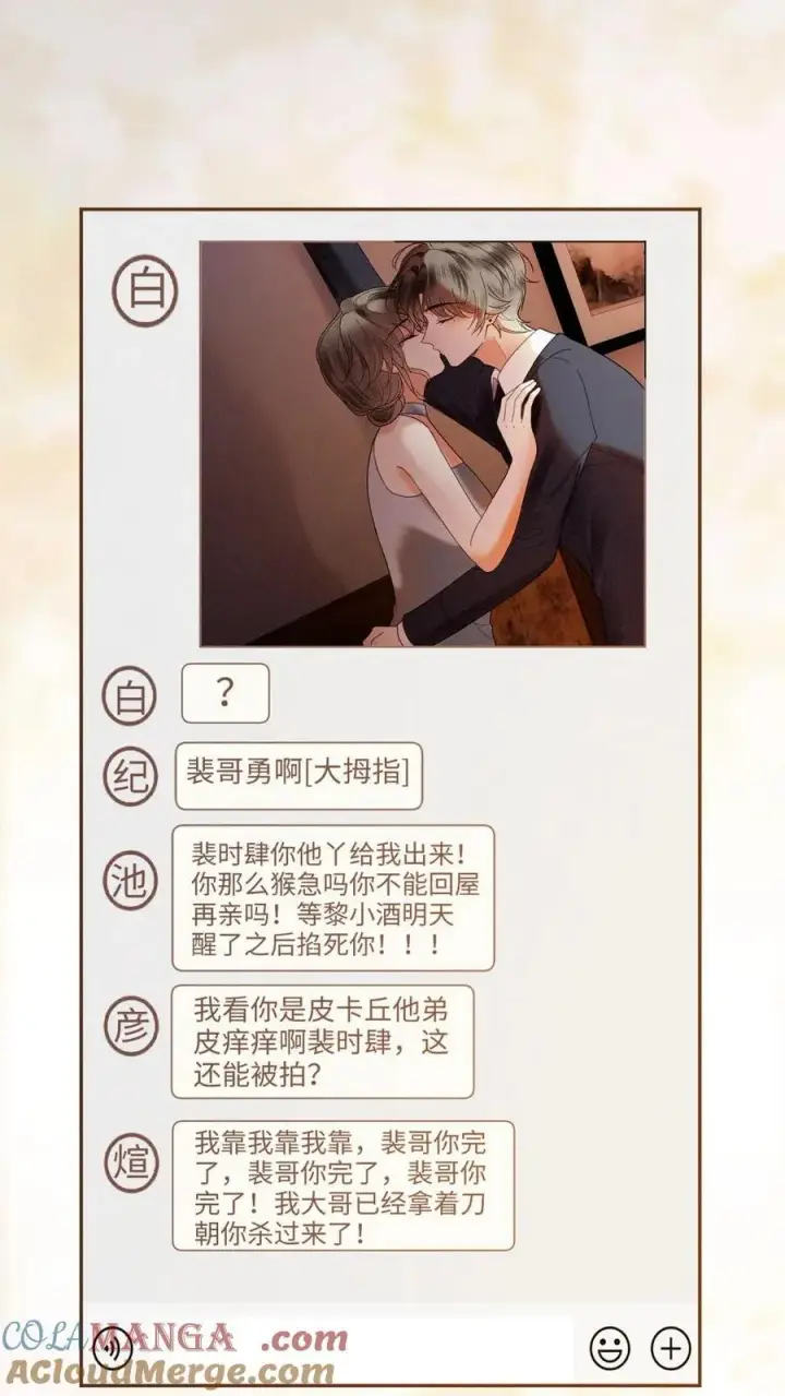 《明撩！暗诱！和顶流影帝恋综撒糖》第316话 男朋友的多种用途图3