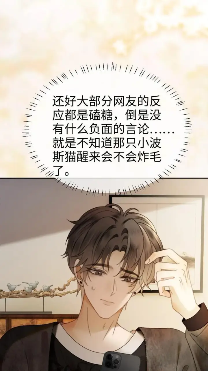 《明撩！暗诱！和顶流影帝恋综撒糖》第316话 男朋友的多种用途图4