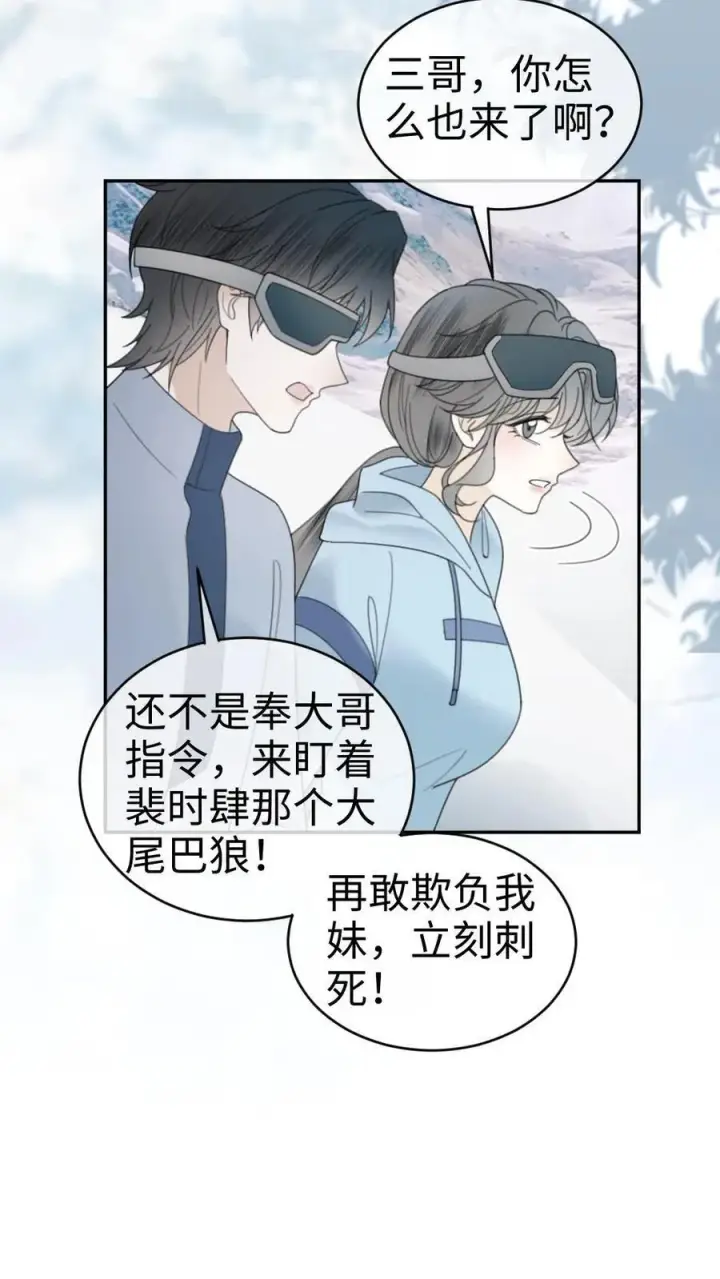 《明撩！暗诱！和顶流影帝恋综撒糖》第317话 酒酒小色女图10