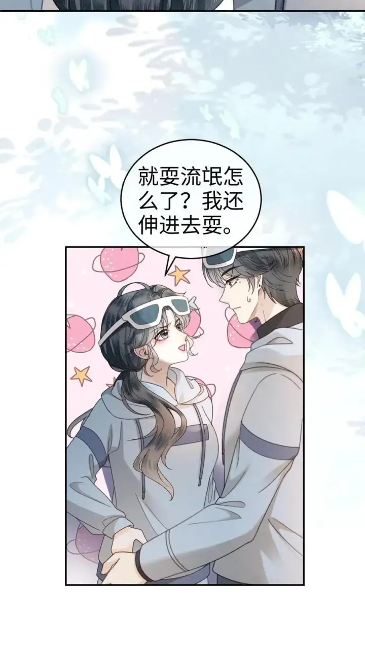《明撩！暗诱！和顶流影帝恋综撒糖》第317话 酒酒小色女图18