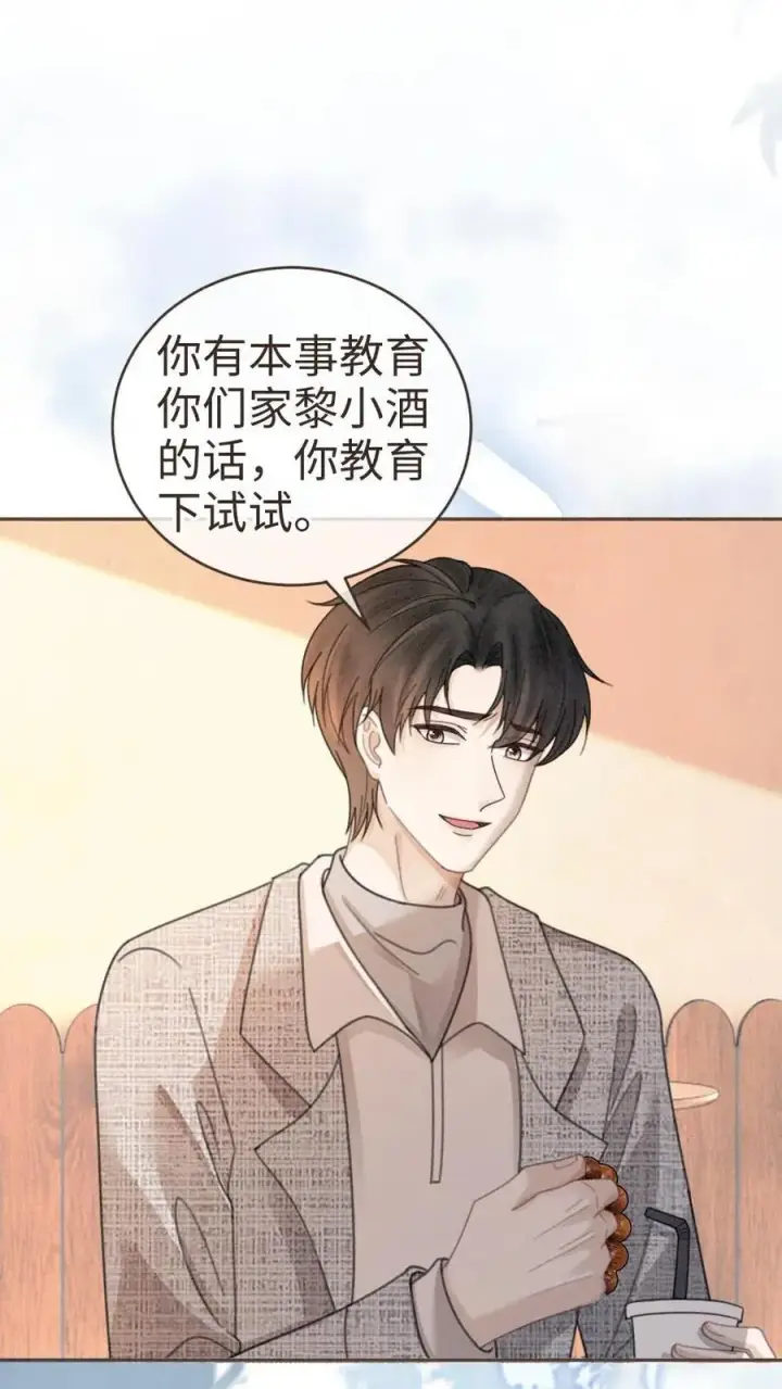 《明撩！暗诱！和顶流影帝恋综撒糖》第317话 酒酒小色女图2