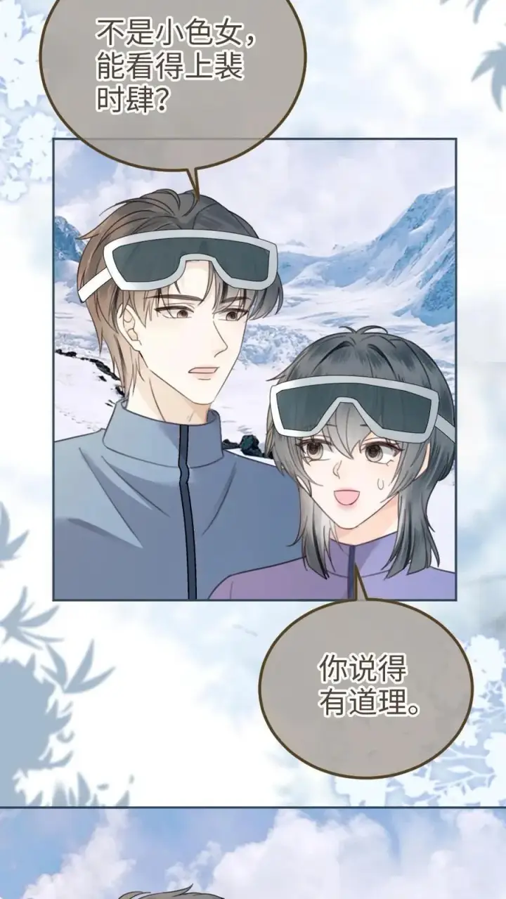 《明撩！暗诱！和顶流影帝恋综撒糖》第317话 酒酒小色女图24