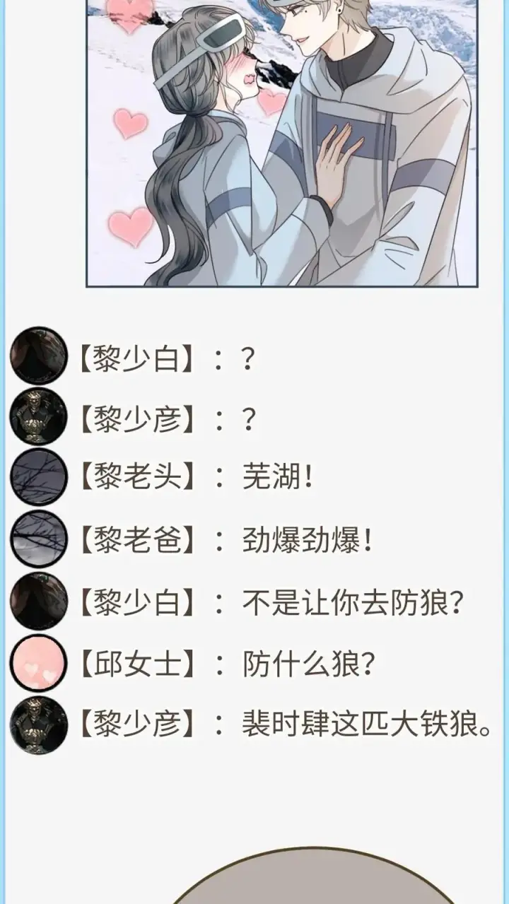 《明撩！暗诱！和顶流影帝恋综撒糖》第317话 酒酒小色女图26