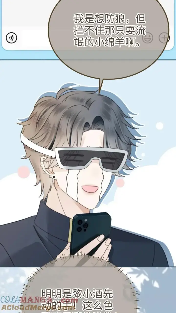 《明撩！暗诱！和顶流影帝恋综撒糖》第317话 酒酒小色女图27