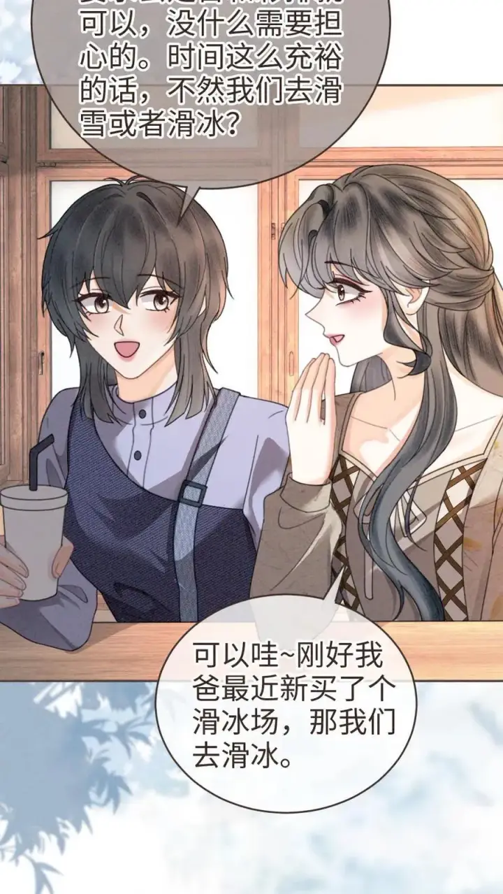 《明撩！暗诱！和顶流影帝恋综撒糖》第317话 酒酒小色女图4