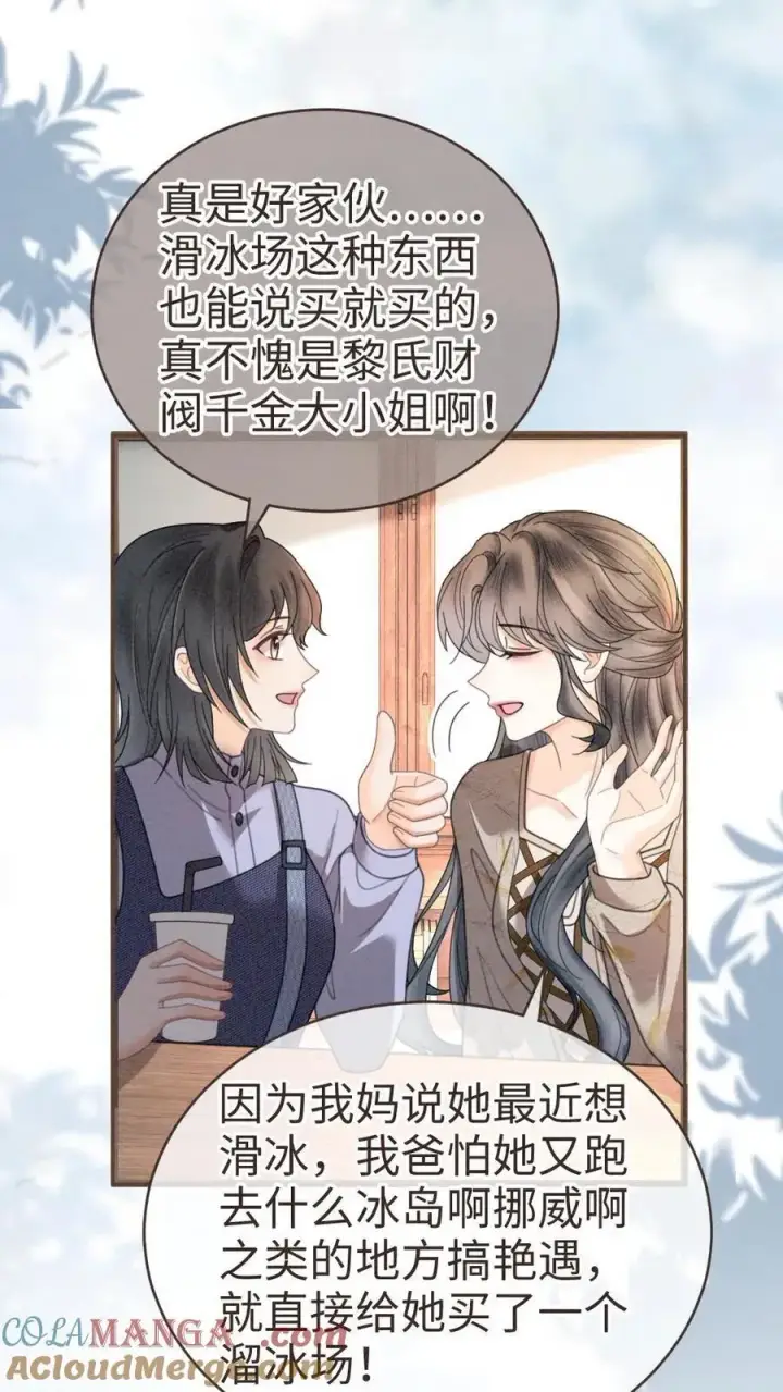《明撩！暗诱！和顶流影帝恋综撒糖》第317话 酒酒小色女图5