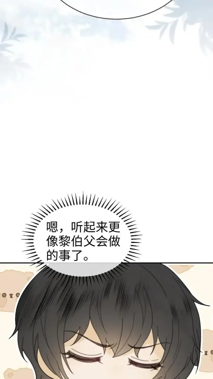 《明撩！暗诱！和顶流影帝恋综撒糖》第317话 酒酒小色女图6