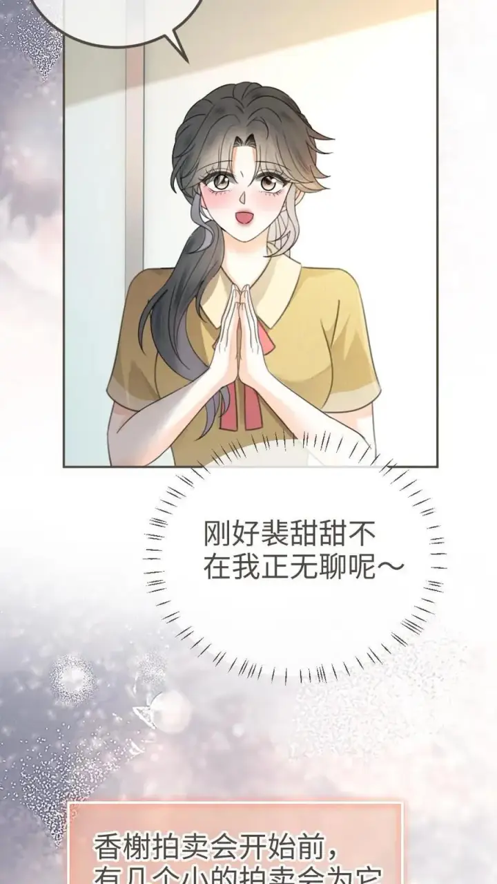 《明撩！暗诱！和顶流影帝恋综撒糖》第318话 悠闲大小姐x忙碌打工人？图12