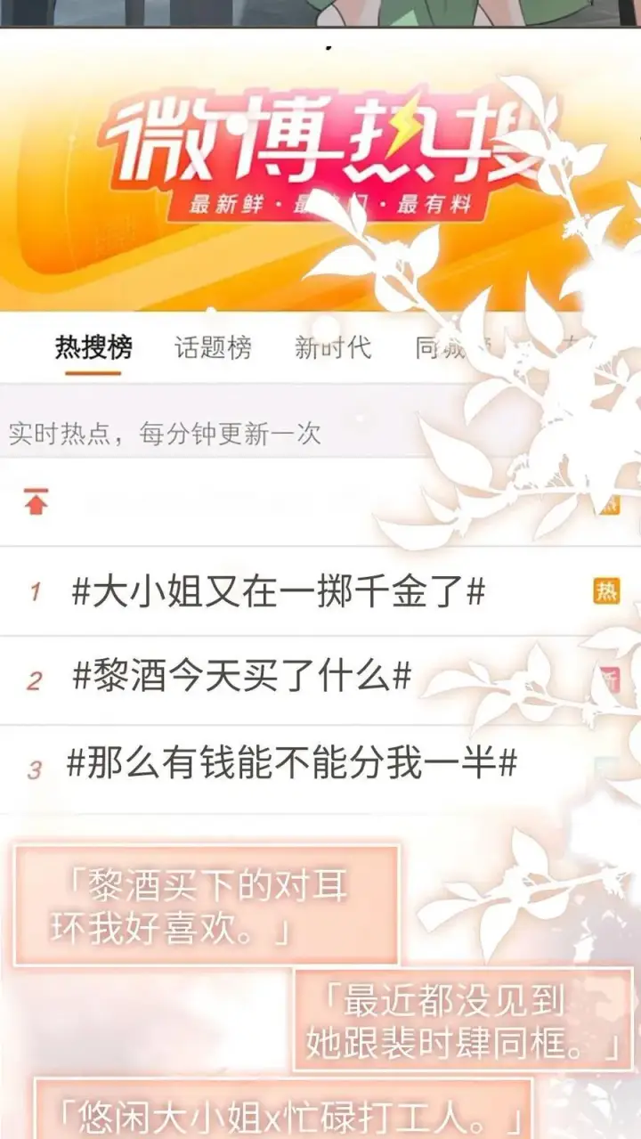 《明撩！暗诱！和顶流影帝恋综撒糖》第318话 悠闲大小姐x忙碌打工人？图14