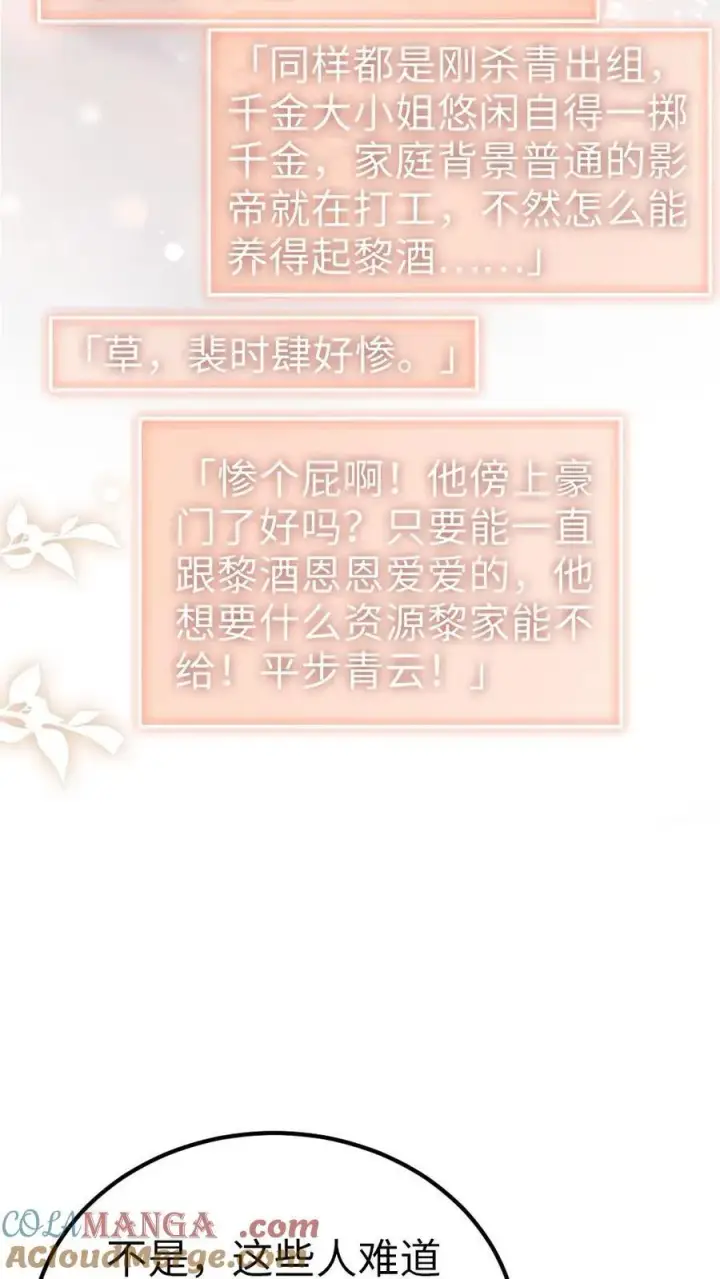 《明撩！暗诱！和顶流影帝恋综撒糖》第318话 悠闲大小姐x忙碌打工人？图15