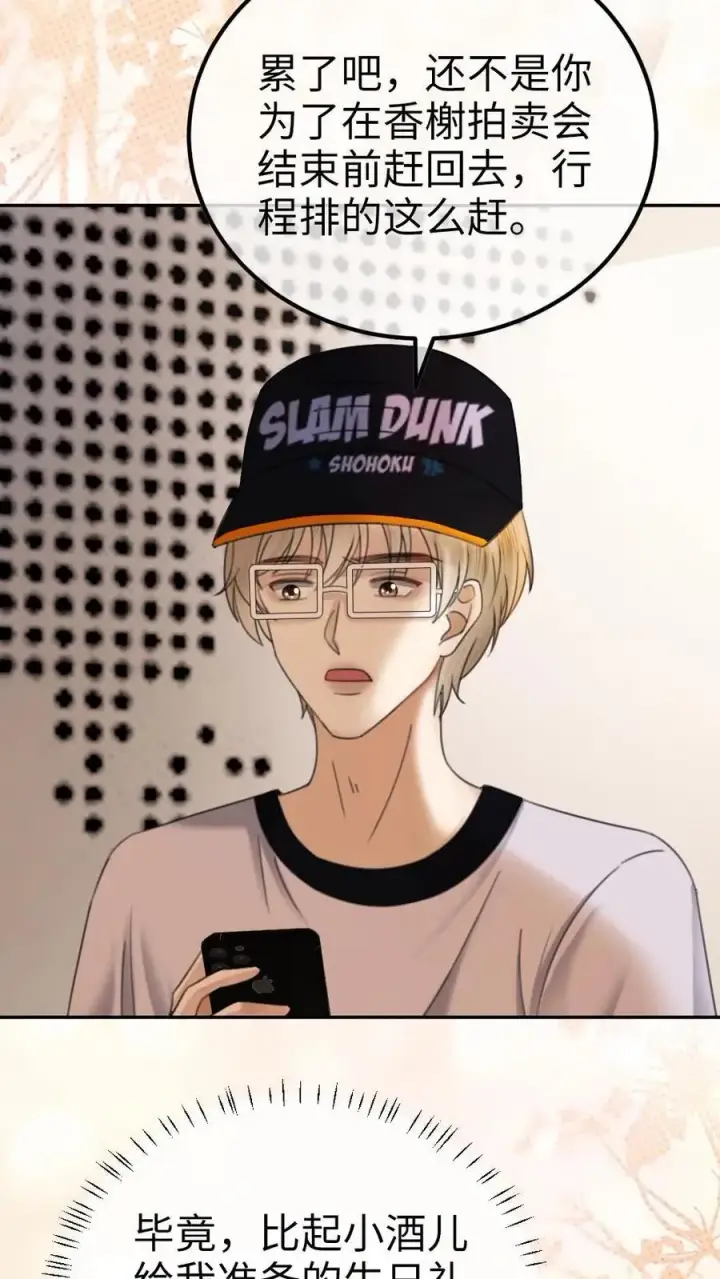 《明撩！暗诱！和顶流影帝恋综撒糖》第318话 悠闲大小姐x忙碌打工人？图18