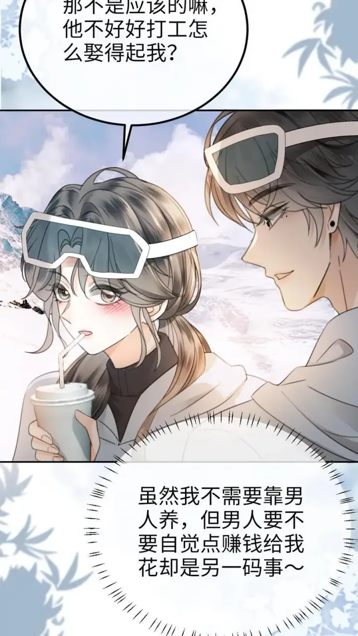 《明撩！暗诱！和顶流影帝恋综撒糖》第318话 悠闲大小姐x忙碌打工人？图4