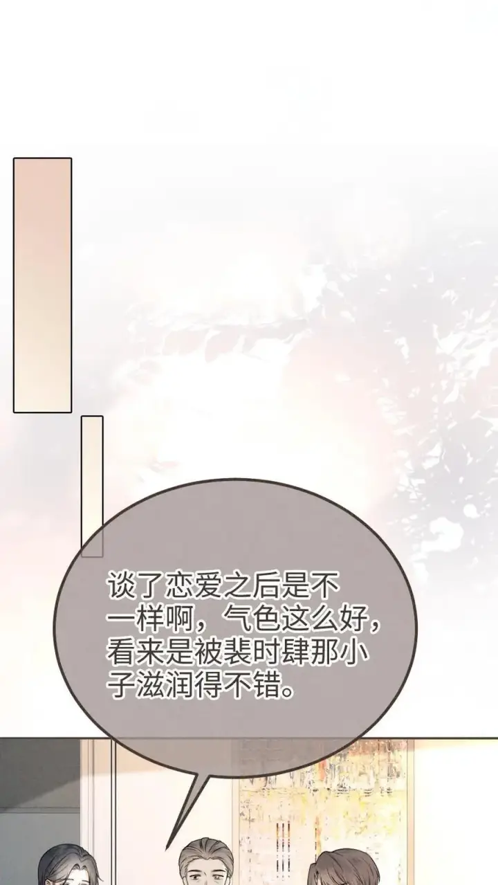 《明撩！暗诱！和顶流影帝恋综撒糖》第318话 悠闲大小姐x忙碌打工人？图6