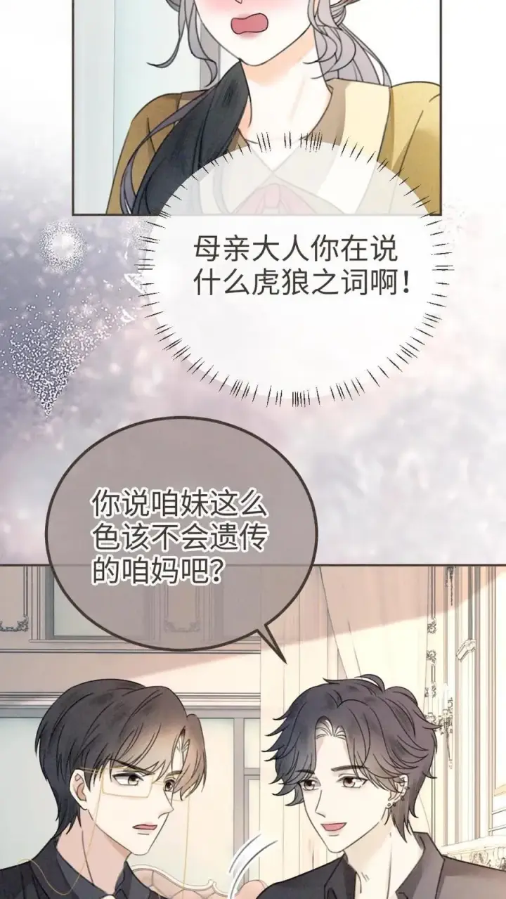 《明撩！暗诱！和顶流影帝恋综撒糖》第318话 悠闲大小姐x忙碌打工人？图8