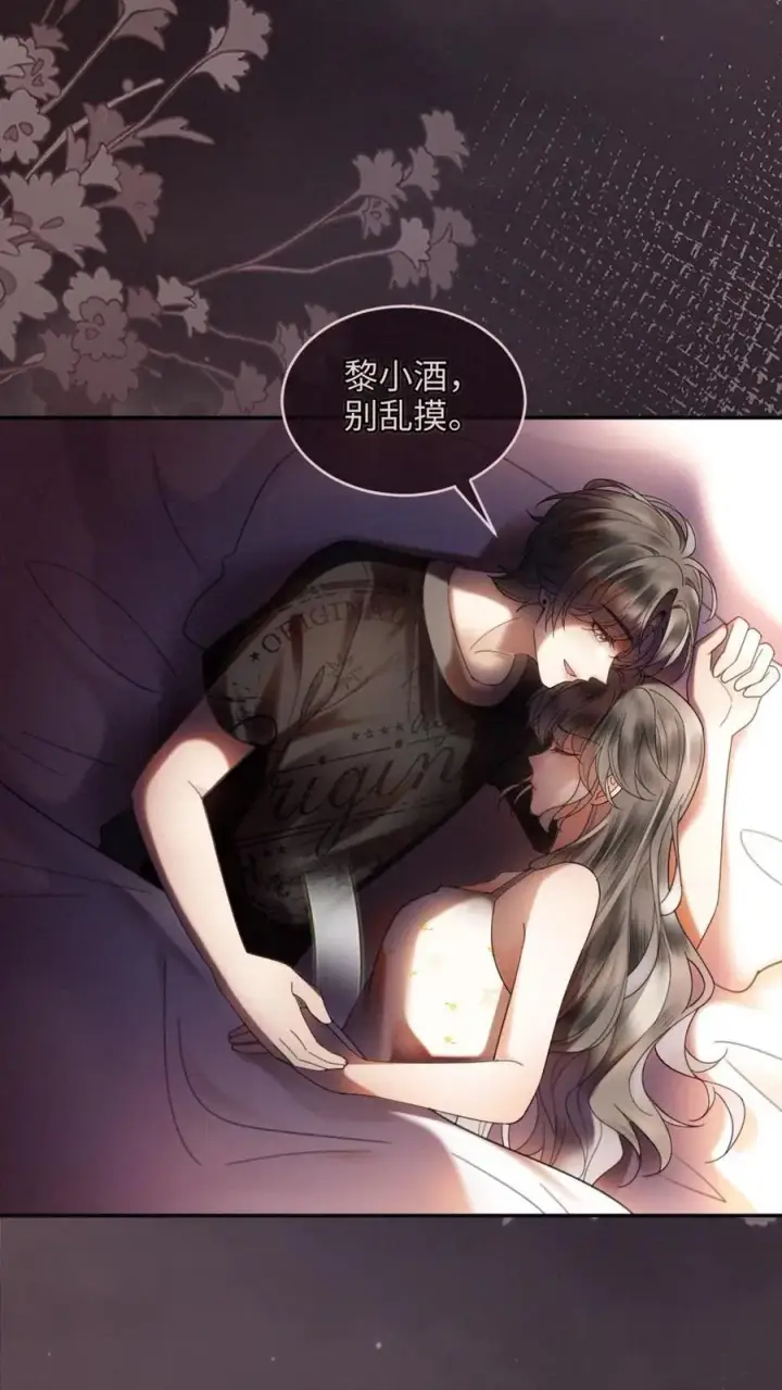 《明撩！暗诱！和顶流影帝恋综撒糖》第319话 被小酒儿撩的睡不着图12