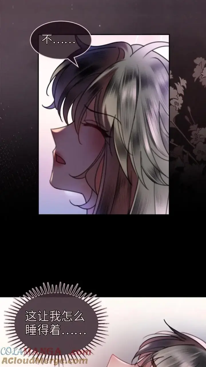 《明撩！暗诱！和顶流影帝恋综撒糖》第319话 被小酒儿撩的睡不着图13
