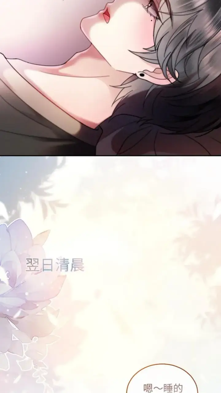 《明撩！暗诱！和顶流影帝恋综撒糖》第319话 被小酒儿撩的睡不着图14