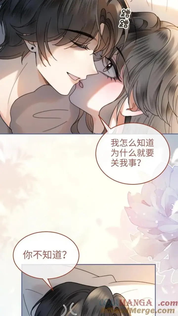 《明撩！暗诱！和顶流影帝恋综撒糖》第319话 被小酒儿撩的睡不着图21