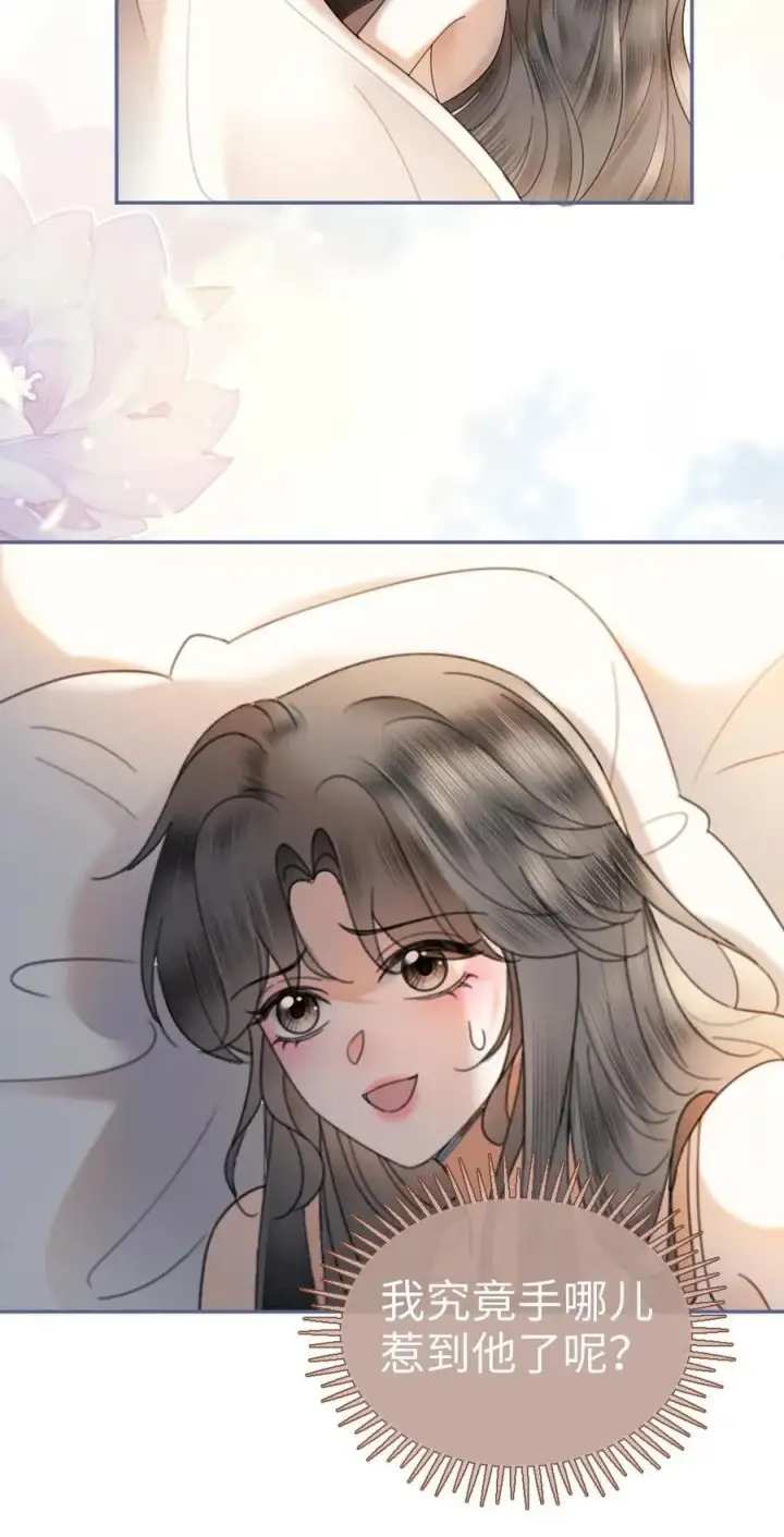 《明撩！暗诱！和顶流影帝恋综撒糖》第319话 被小酒儿撩的睡不着图24