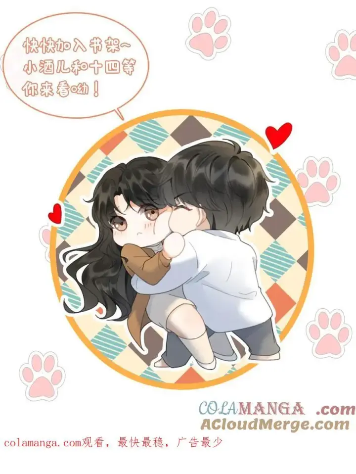 《明撩！暗诱！和顶流影帝恋综撒糖》第319话 被小酒儿撩的睡不着图25