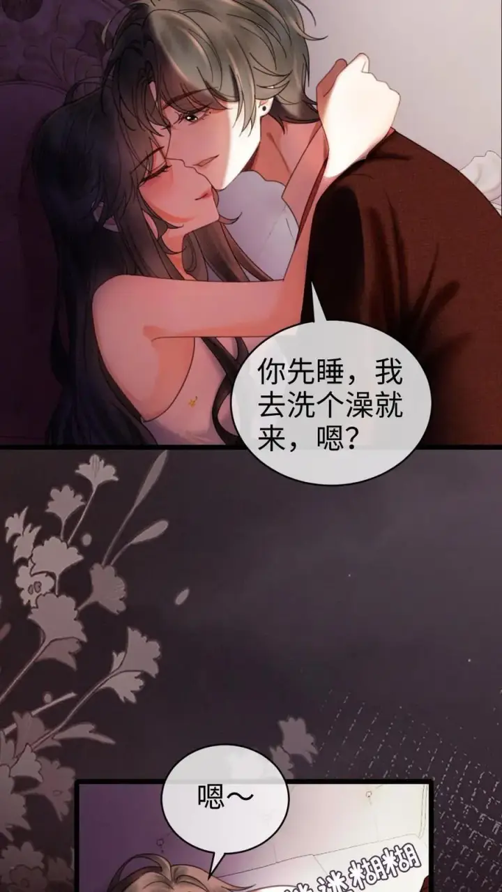 《明撩！暗诱！和顶流影帝恋综撒糖》第319话 被小酒儿撩的睡不着图4