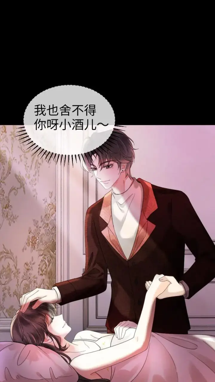 《明撩！暗诱！和顶流影帝恋综撒糖》第319话 被小酒儿撩的睡不着图6