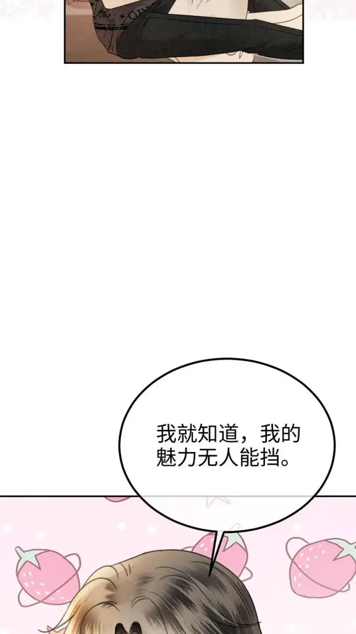 《明撩！暗诱！和顶流影帝恋综撒糖》第320话 豪门秘辛被暴图10