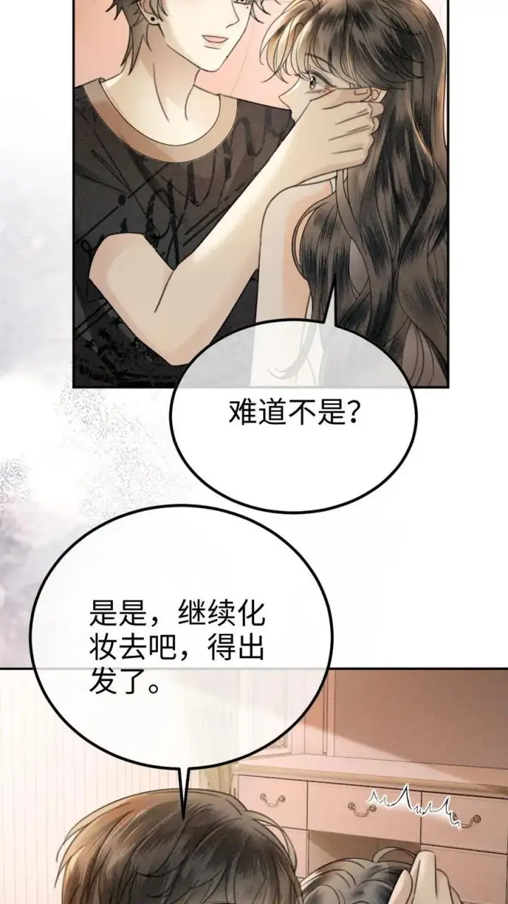 《明撩！暗诱！和顶流影帝恋综撒糖》第320话 豪门秘辛被暴图12