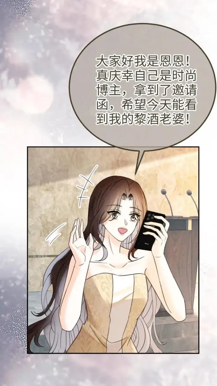 《明撩！暗诱！和顶流影帝恋综撒糖》第320话 豪门秘辛被暴图16