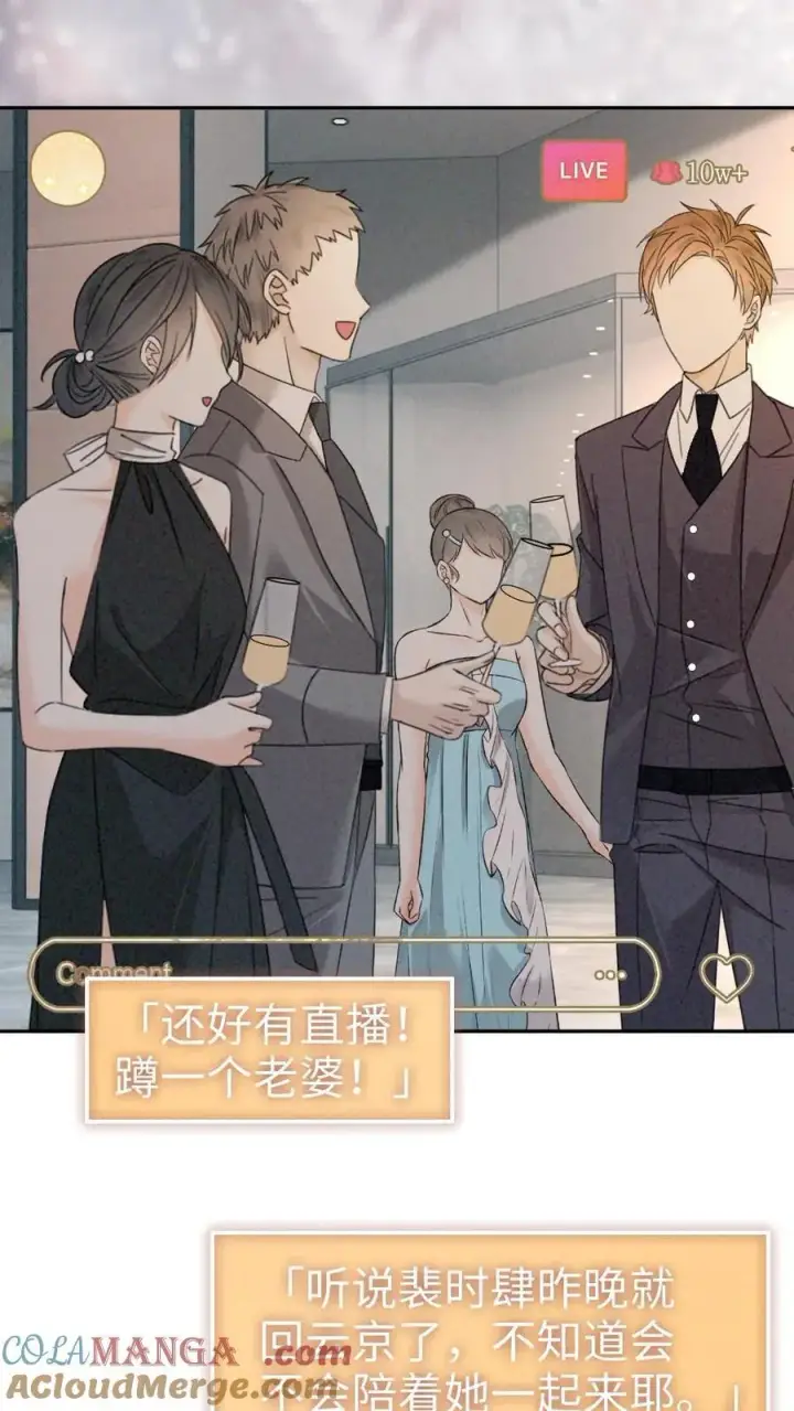 《明撩！暗诱！和顶流影帝恋综撒糖》第320话 豪门秘辛被暴图17