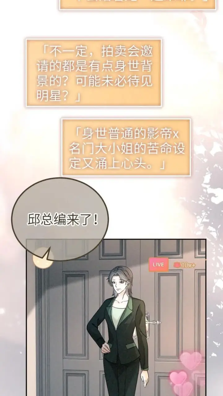 《明撩！暗诱！和顶流影帝恋综撒糖》第320话 豪门秘辛被暴图18
