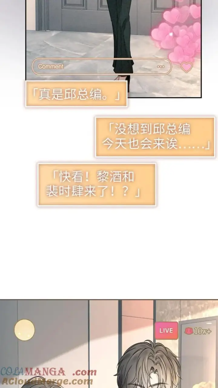 《明撩！暗诱！和顶流影帝恋综撒糖》第320话 豪门秘辛被暴图19