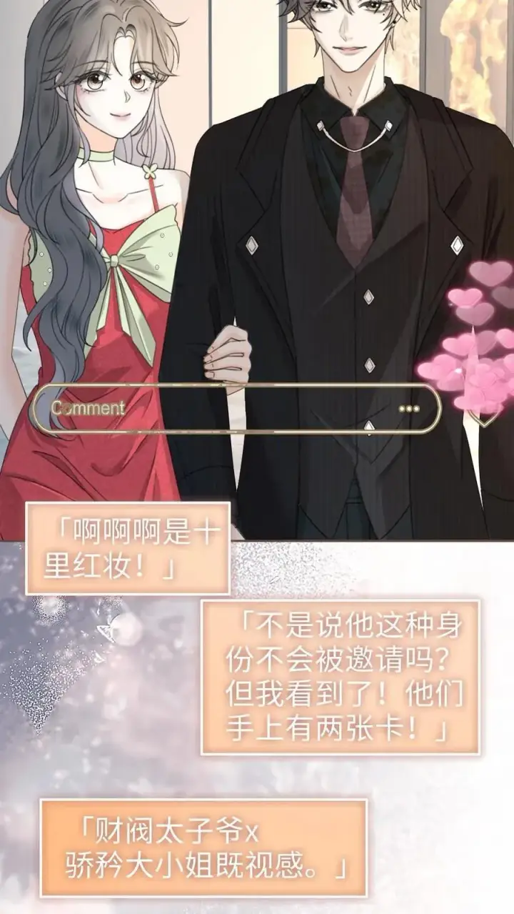 《明撩！暗诱！和顶流影帝恋综撒糖》第320话 豪门秘辛被暴图20