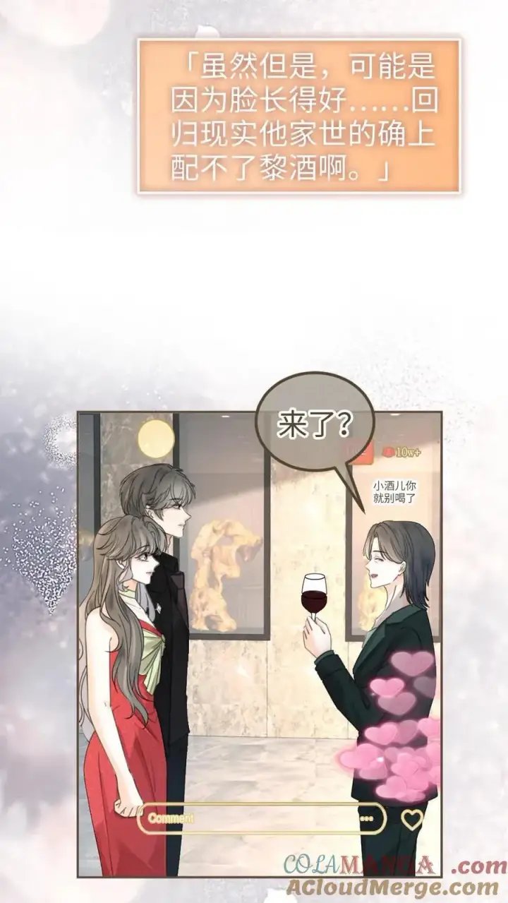 《明撩！暗诱！和顶流影帝恋综撒糖》第320话 豪门秘辛被暴图21