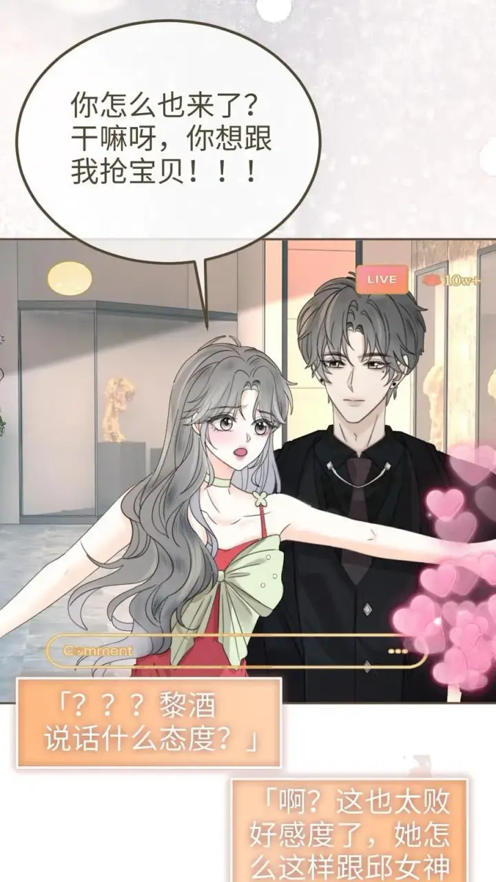 《明撩！暗诱！和顶流影帝恋综撒糖》第320话 豪门秘辛被暴图22