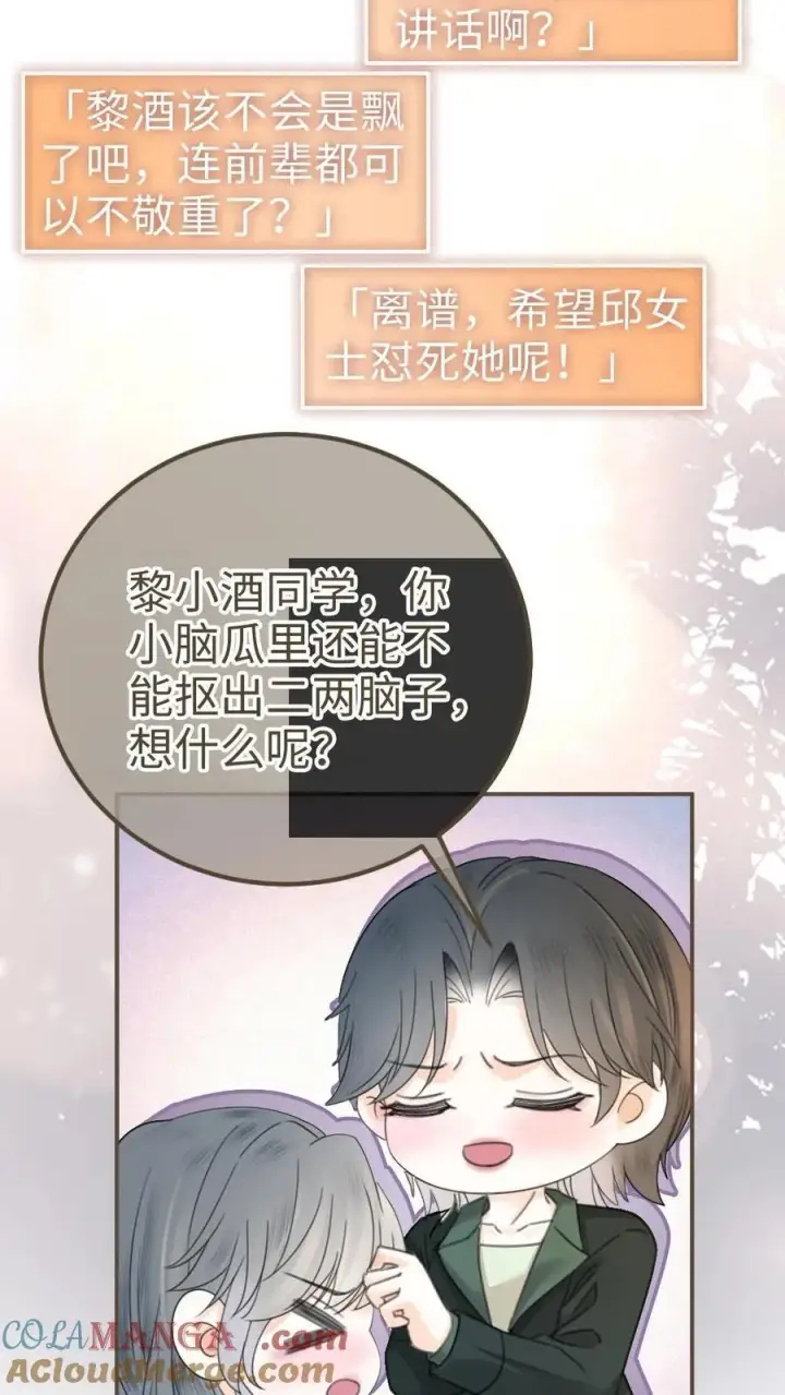 《明撩！暗诱！和顶流影帝恋综撒糖》第320话 豪门秘辛被暴图23