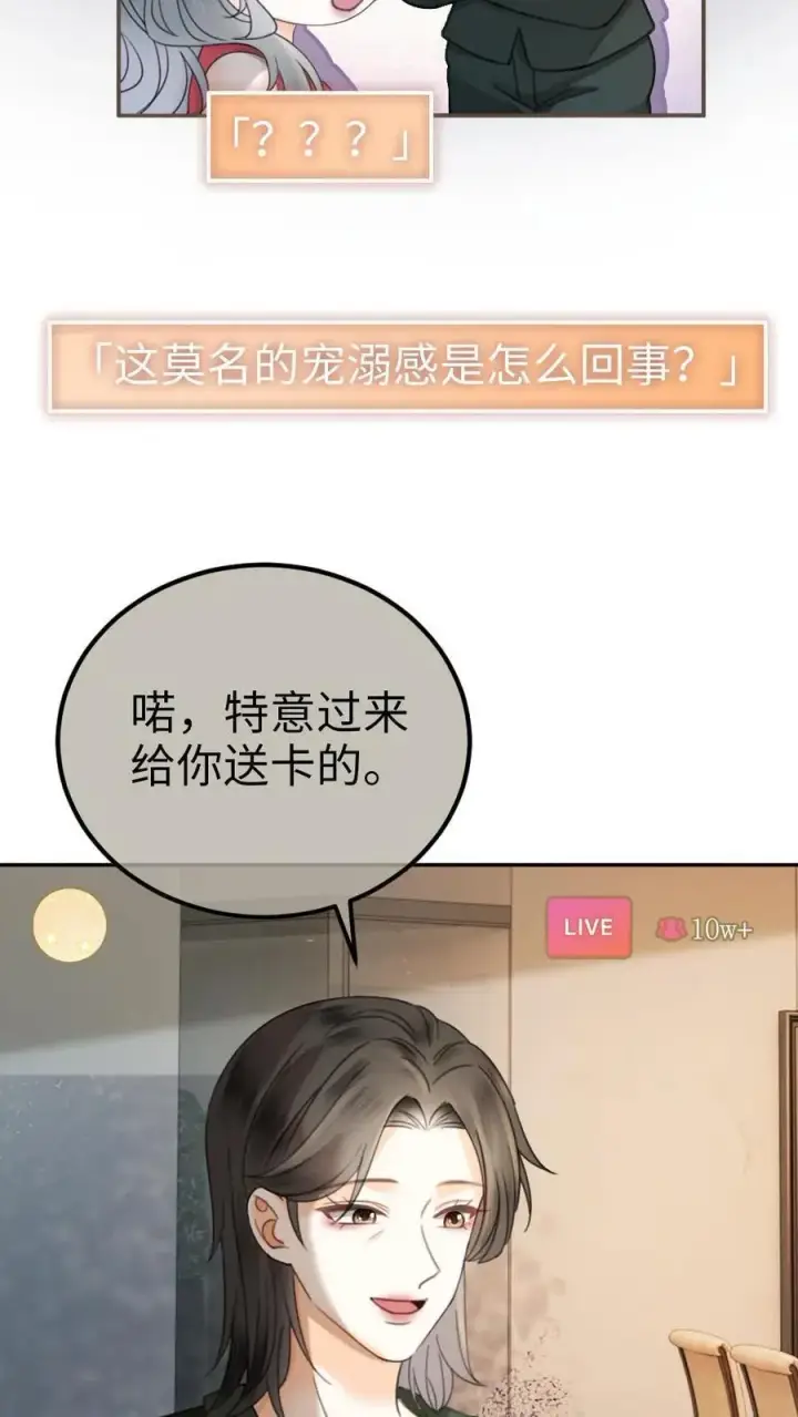 《明撩！暗诱！和顶流影帝恋综撒糖》第320话 豪门秘辛被暴图24