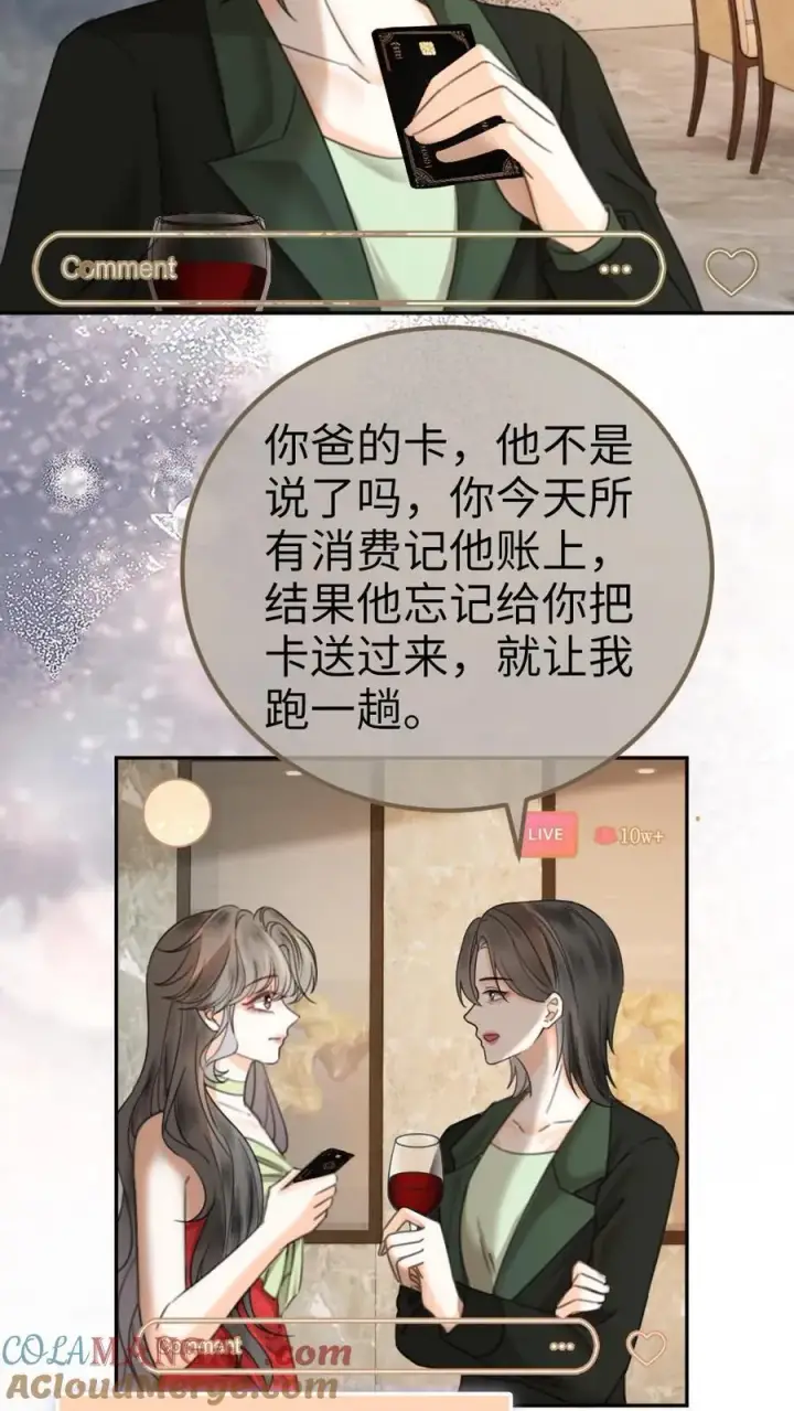 《明撩！暗诱！和顶流影帝恋综撒糖》第320话 豪门秘辛被暴图25